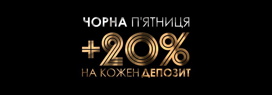 Чорна Пятниця