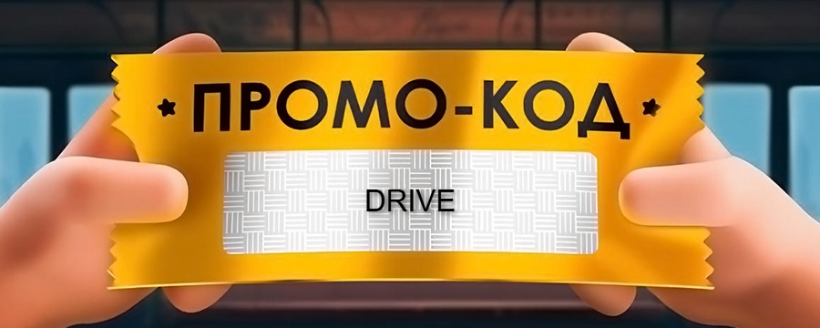 drive