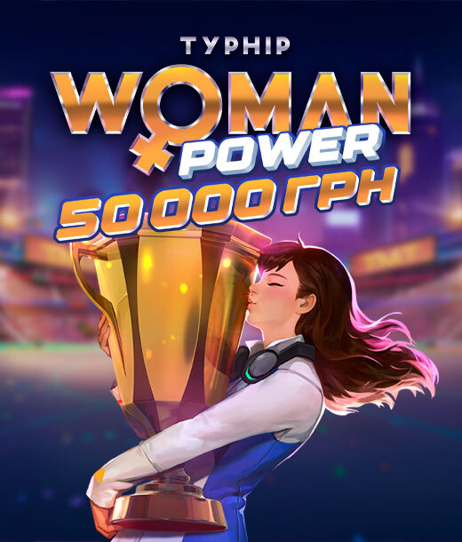 Жіноча сила 50 000